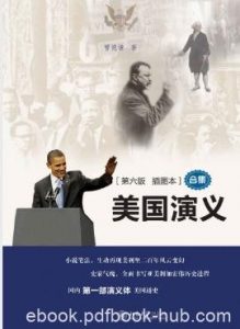曹德谦《美国演义》第6版插图本epub+mobi+azw3版电子书|电子书之家