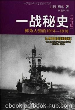 梅尔《一战秘史：鲜为人知的1914-1918》（修订版）epub+mobi
