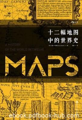 杰里·布罗顿《十二幅地图中的世界史》epub+mobi+azw3版
