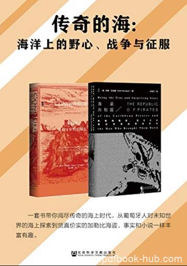 《传奇的海》[套装2册]/海洋上的野心、战争与征服/epub+mobi+azw3