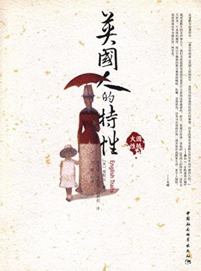 《英国人的特性》爱默生/对英国进行全面的评价/epub+mobi+azw3