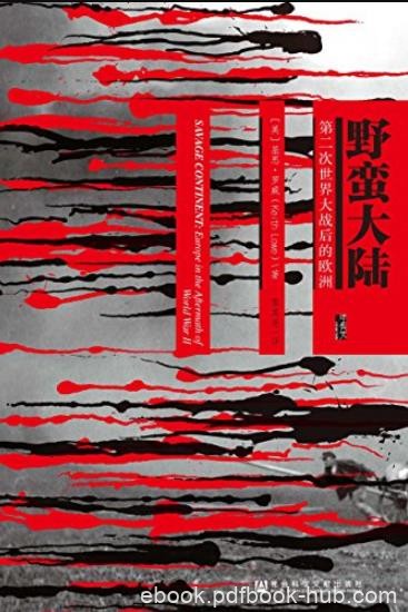 《野蛮大陆:第二次世界大战后的欧洲》/地形地貌被改变/epub+mobi+azw3