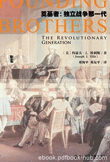 《奠基者:独立战争那一代》/美国在1790年是脆弱的/epub+mobi+azw3