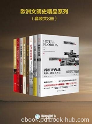 南希·戈德斯通《欧洲文明史精品系列》共8册epub+mobi+azw3