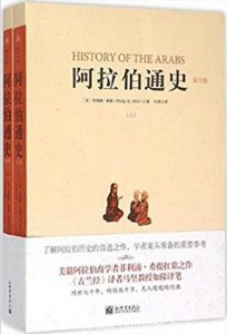 《阿拉伯通史》[第10版套装共2册]/基础性知识工程/epub+mobi+azw3|电子书之家