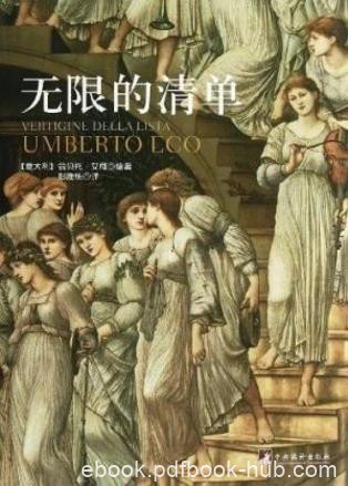 翁贝托·艾柯《无限的清单》美学研究重量作品epub+mobi+azw3