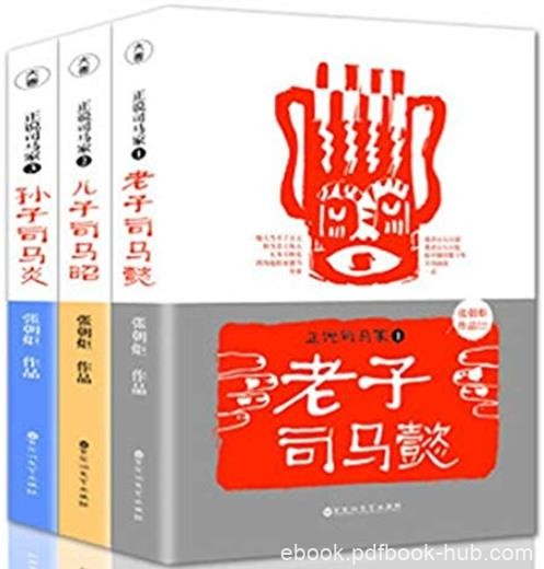 《正说司马家》[套装3册]/一部热闹的历史书/epub+mobi+azw3