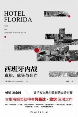 《西班牙内战：真相、疯狂与死亡》阿曼达·维尔/epub+mobi+azw3