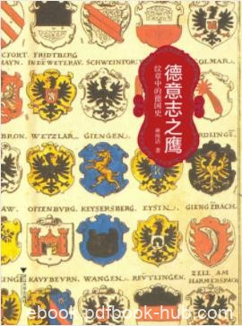 《德意志之鹰：纹章中的德国史》林纯洁/黑鹰纹章/epub+mobi+azw3