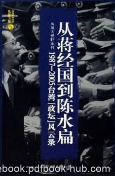 《从蒋经国到陈水扁》/系列你方唱罢我登台大戏/epub+mobi+azw3