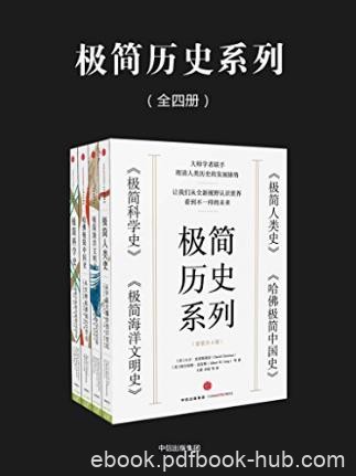 克里·斯蒂安《极简历史系列》套装共4册epub+mobi+azw3
