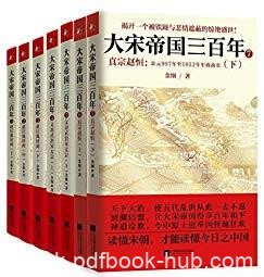 《大宋帝国三百年》[全集共7册]/强悍宋朝历史/epub+mobi+azw3
