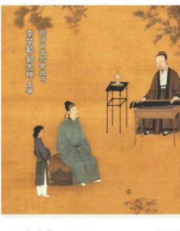 《士大夫的理想时代：宋》李学勤/看待历史新方式/epub+mobi+azw3