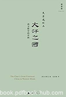 《大汗之国:西方眼中的中国