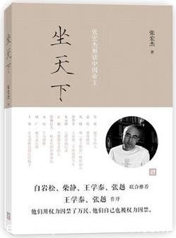 《坐天下》张宏杰/张宏杰解读中国帝王思想跃进/epub+mobi+azw3