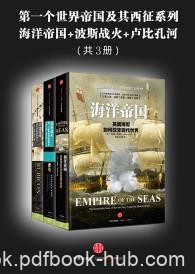 《第一世界帝国及其西征系列》莱弗里/共3册/epub+mobi+azw3