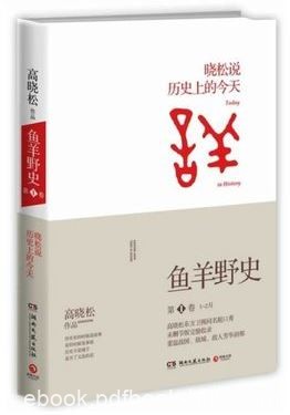 《鱼羊野史》[第1-6卷]高晓松/套装共6册合集/epub+mobi+azw3