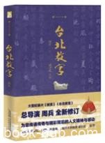 《台北故宫》[全新修订版]周兵/台北故宫文物变迁/epub+mobi+azw3