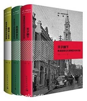 雪珥《中国改革史系列(套装共3册)》epub+mobi+azw3