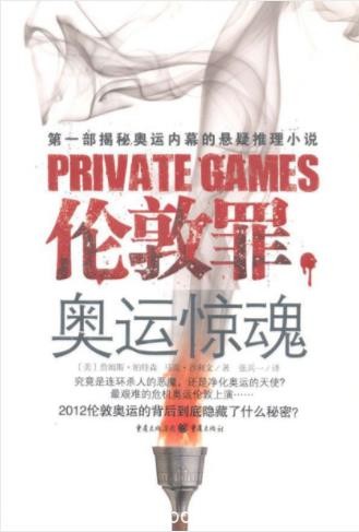 詹姆斯·帕特森《伦敦罪：奥运惊魂》epub+mobi+azw3版下载