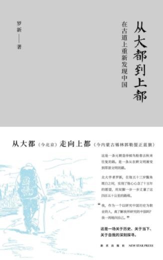 罗新《从大都到上都：在古道上重新发现中国》epub+mobi+azw3