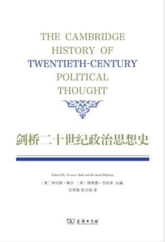 特伦斯·鲍尔《剑桥二十世纪政治思想史》epub+mobi+azw3