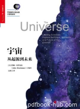 约翰·布罗克曼《宇宙：从起源到未来》Edge系列epub+mobi+azw3