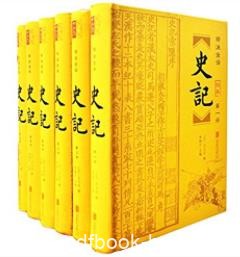 司马迁《史记》(精注全译)(套装共6册)