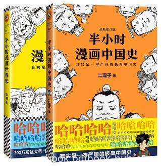 《二混子半小时漫画：中国史+世界史》陈磊&amp;共2册epub+mobi+azw3