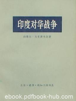 内维尔·马克斯韦尔《印度对华战争》精制插图版epub+mobi