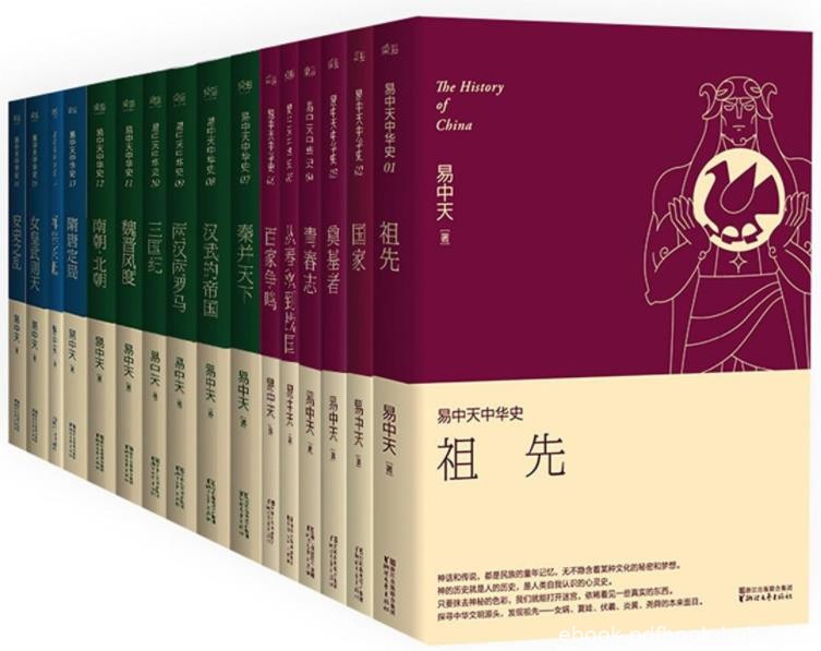 《易中天中华史-先秦到隋唐（1-16卷）》易中天epub+mobi+azw3