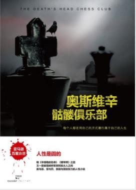 约翰·多诺霍《奥斯维辛骷髅俱乐部》人性是圆的epub+mobi+azw3