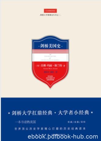 苏珊玛丽·格兰特《剑桥美国史》殖民者壮志epub+mobi+azw3