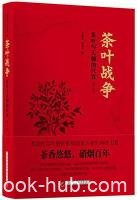 《茶叶战争》[修订版]周重林/这是一本以茶叶为主线的书/epub+mobi+azw3