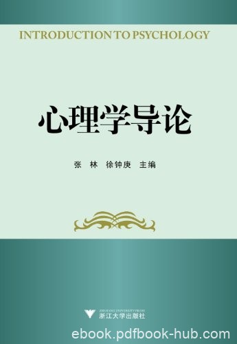 《心理学导论》张林/心理学基础知识个体的认知活动等/epub+mobi+azw3