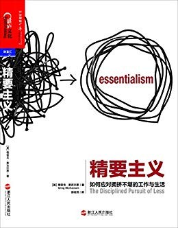 《精要主义》麦吉沃恩/是否发现自己只擅长做琐碎小事/epub+mobi+azw3