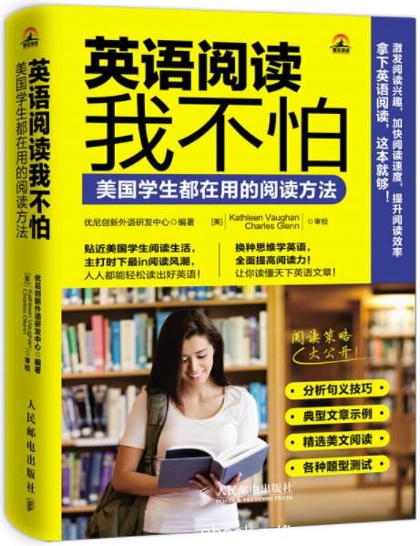 《英语阅读我不怕》优尼创新/美国学生都在用的阅读方法/epub+mobi+azw3