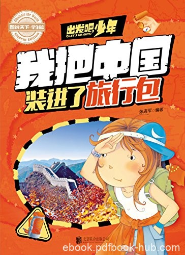 《出发吧，少年