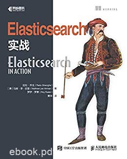 《Elasticsearch实战》拉杜·乔戈/现代搜索架构运作/epub+mobi+azw3