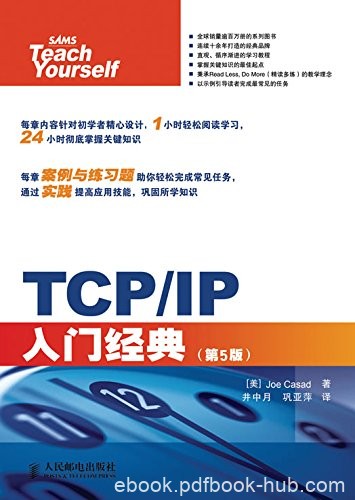 《TCP/IP入门经典》[第5版]/介绍TCP/IP协议入门知识/epub+mobi+azw3