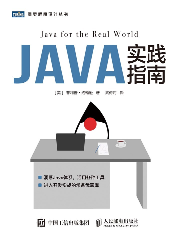 《Java实践指南》/使用JUnit和TestNG编写并运行测试/epub+mobi+azw3