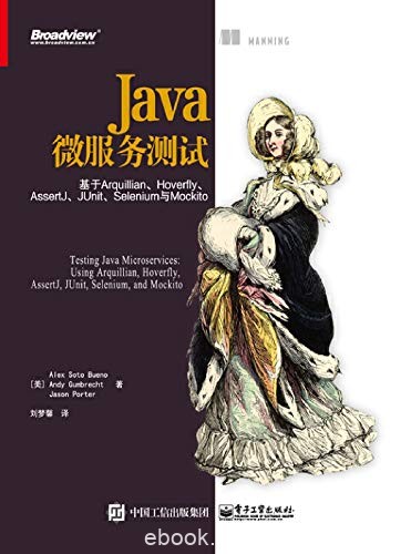 《Java微服务测试》刘梦馨/基于Arquillian、Hoverfly/epub+mobi+azw3