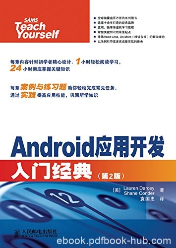 《Android应用开发入门经典》第2版/移动市场炙手可热/epub+mobi+azw3