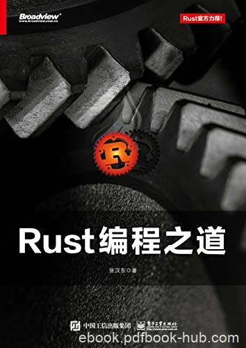 《Rust编程之道》张汉东/分析探索Rust地道的编程风格/epub+mobi+azw3