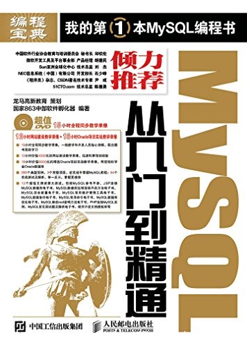 《MySQL从入门到精通》/深入浅出介绍MySQL的相关知识/epub+mobi+azw3