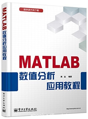 《MATLAB数值分析应用教程》周品/数值分析中的应用/epub+mobi+azw3