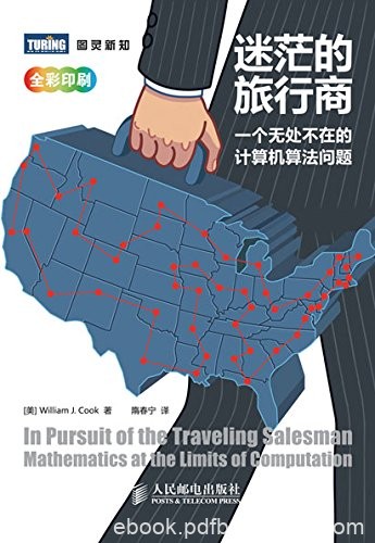 《迷茫的旅行商》/一个无处不在的计算机算法问题/epub+mobi+azw3