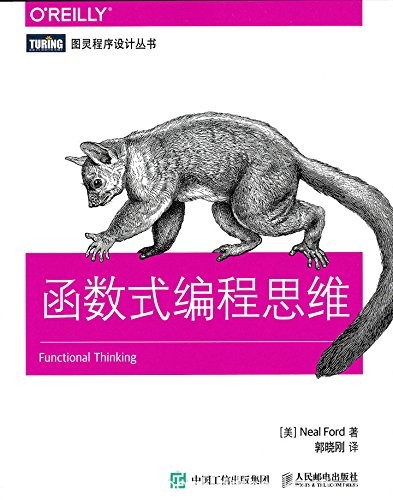 《函数式编程思维》福特/各种OOP语言共同实践做法/epub+mobi+azw3