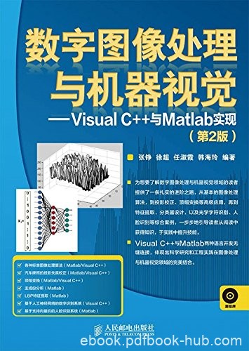 《数字图像处理与机器视觉》/Visual