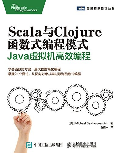 《Scala与Clojure函数式编程模式》/JAVA高效编程/epub+mobi+azw3